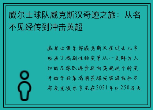 威尔士球队威克斯汉奇迹之旅：从名不见经传到冲击英超
